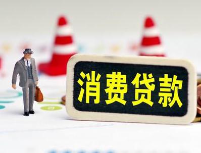 蚌埠哪些属于个人消费贷款？